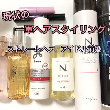 N. ポリッシュオイル/N./ヘアオイルを使ったクチコミ(1枚目)