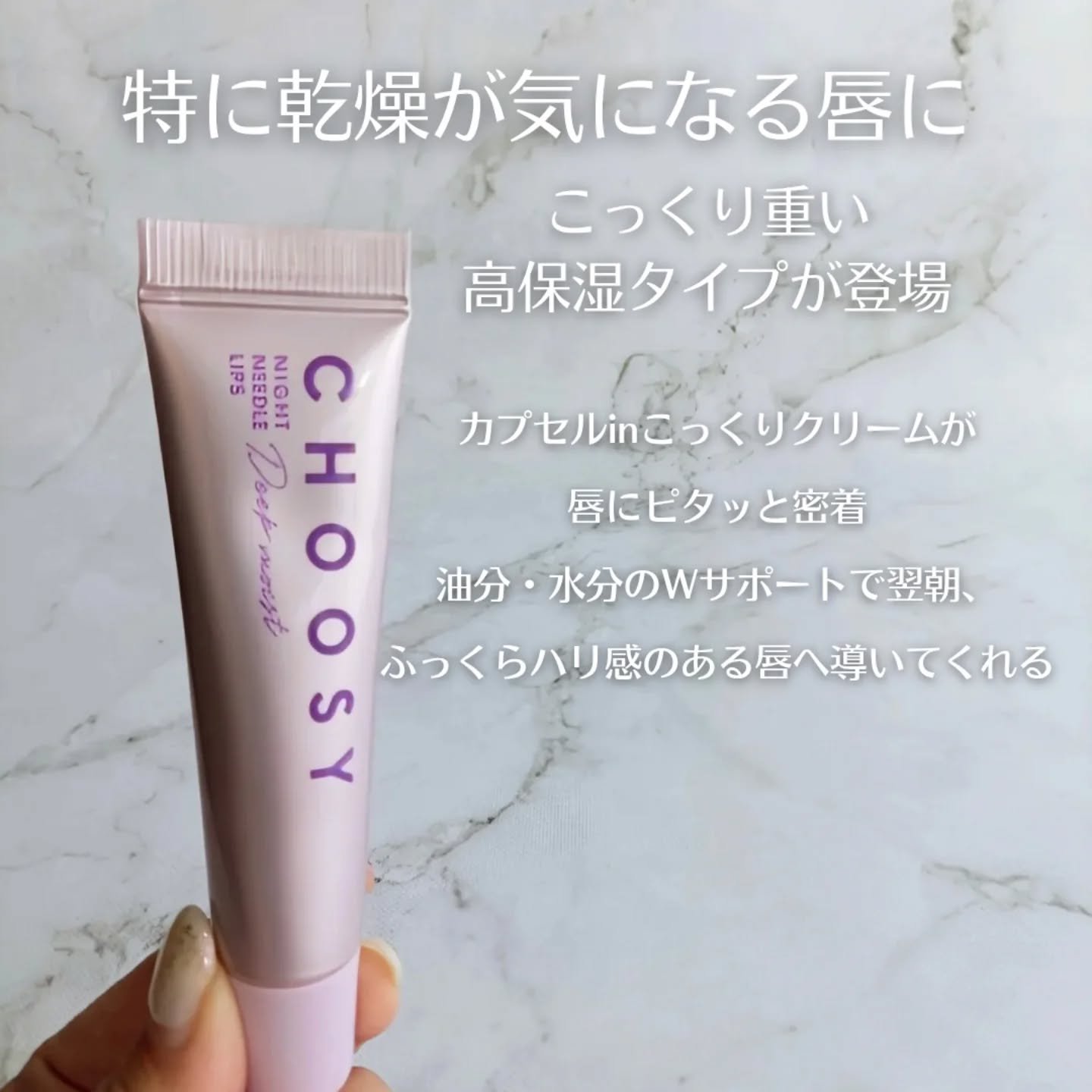ナイトニードルリップ　ディープモイスト/CHOOSY/リップ美容液を使ったクチコミ（2枚目）
