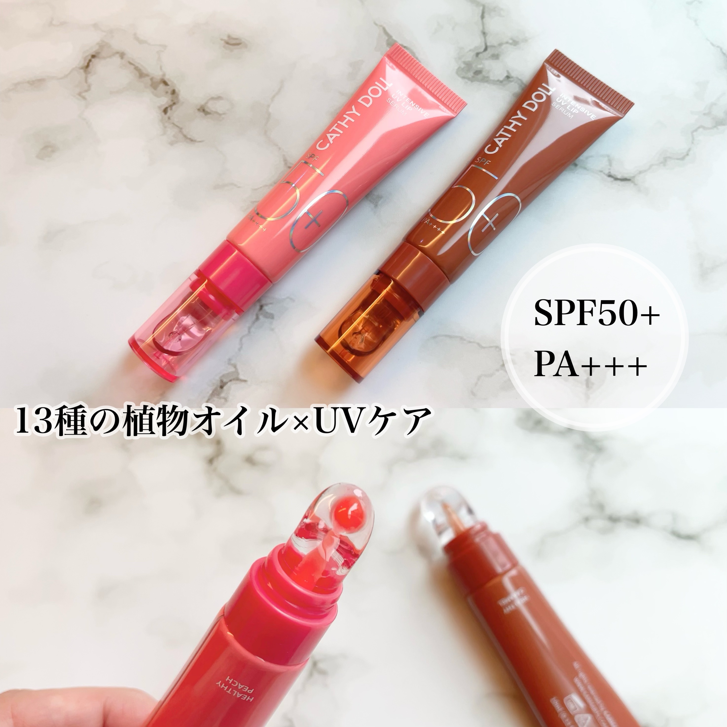 CathyDoll インテンシブUV リップセラム/CathyDoll/リップ美容液を使ったクチコミ（2枚目）