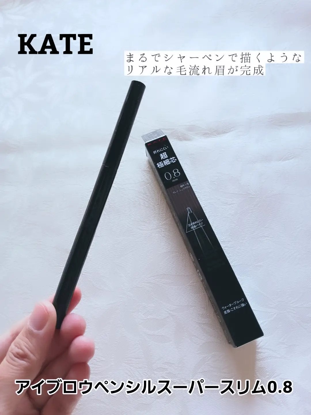 ケイト アイブロウペンシルスーパースリム0.8/KATE/アイブロウペンシルを使ったクチコミ(1枚目)