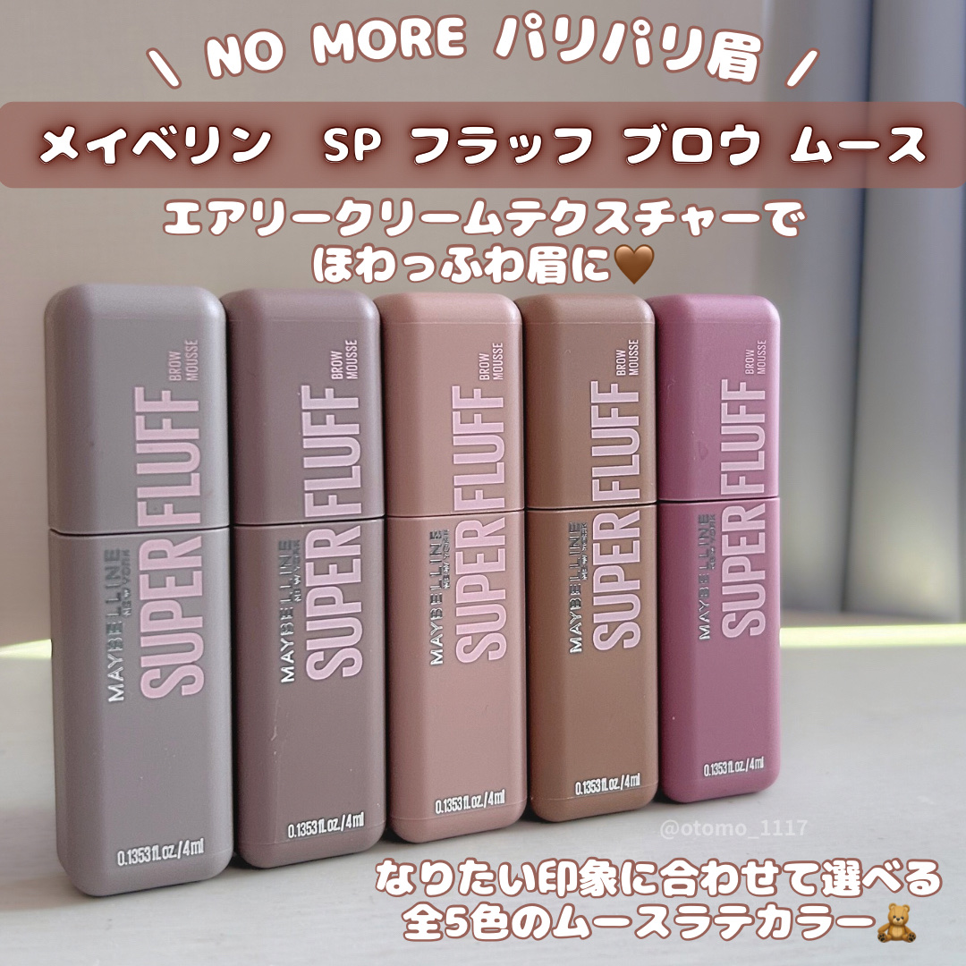 ＳＰ フラッフ ブロウ ムース/MAYBELLINE NEW YORK/眉マスカラを使ったクチコミ（2枚目）