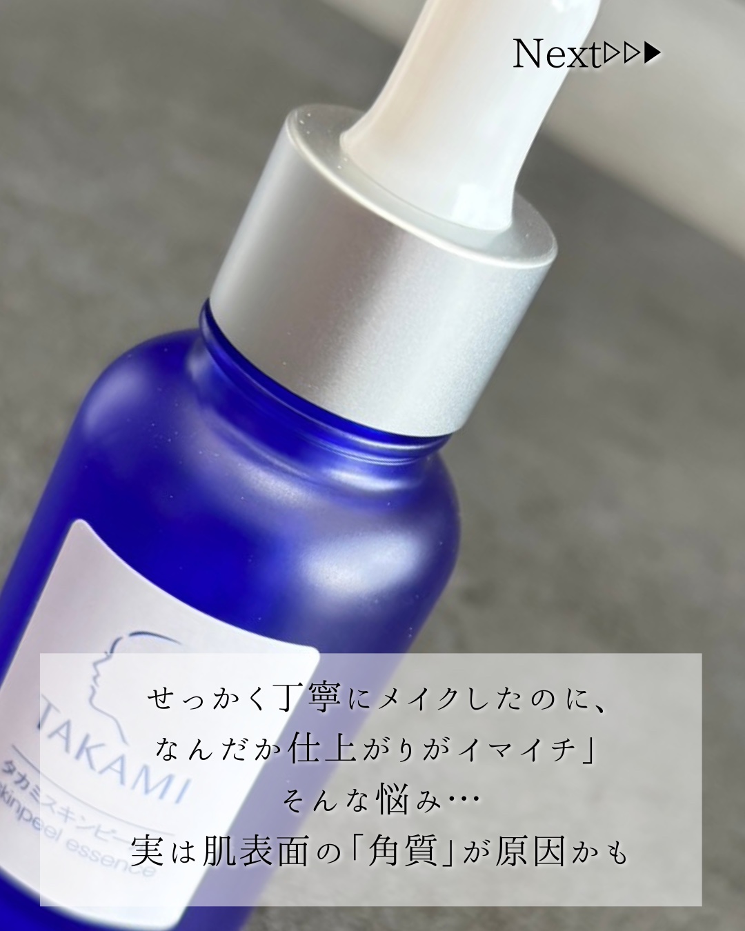 タカミスキンピール/タカミ/ブースター・導入液を使ったクチコミ（2枚目）