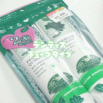 デンティス チューブタイプ/デンティス/歯磨き粉を使ったクチコミ(2枚目)