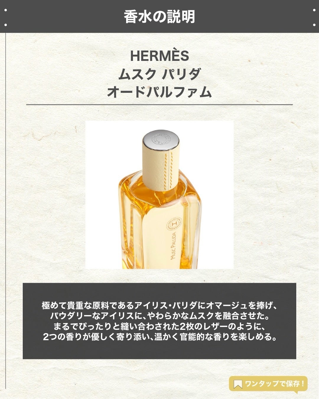 エスログ┊1日1分のモテ香水紹介 on LIPS 「.『エルメス新作香水』🌳製品情報HERMÈSムスクパリダオード..」(3枚目)