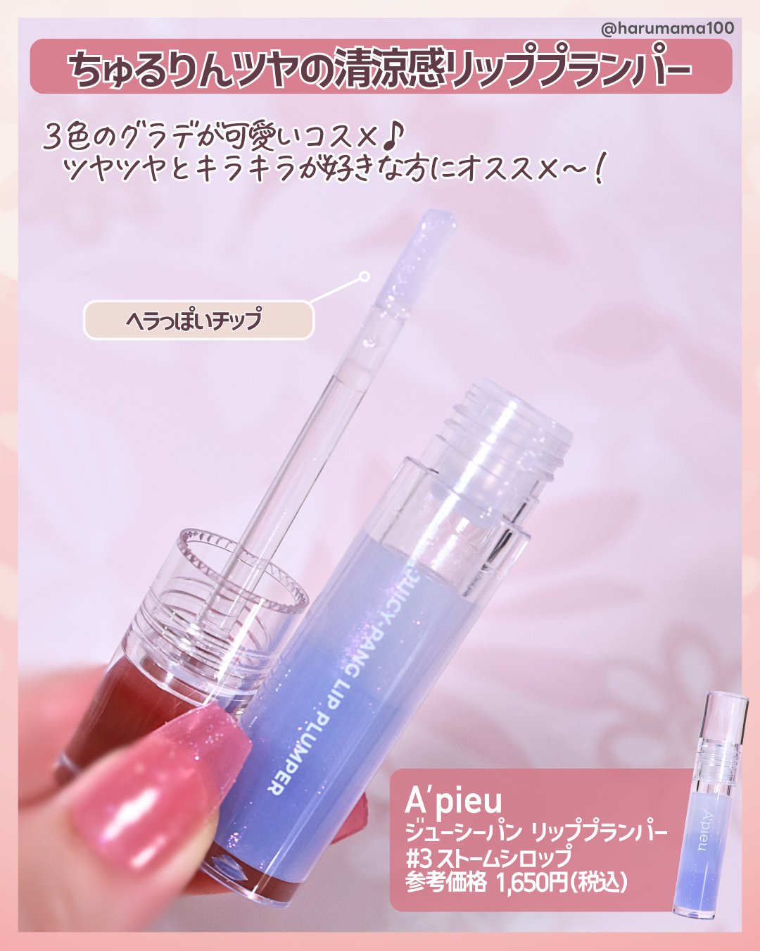 アピュー ジューシーパン リッププランパー/A’pieu/リッププランパーを使ったクチコミ（2枚目）