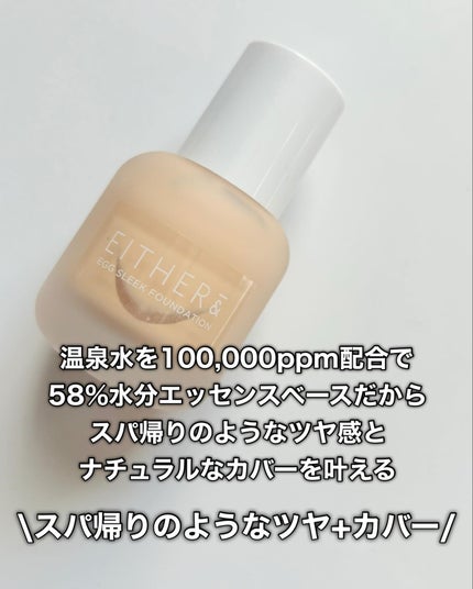 エッグスリックファンデーション/EITHER&/リキッドファンデーションを使ったクチコミ(3枚目)