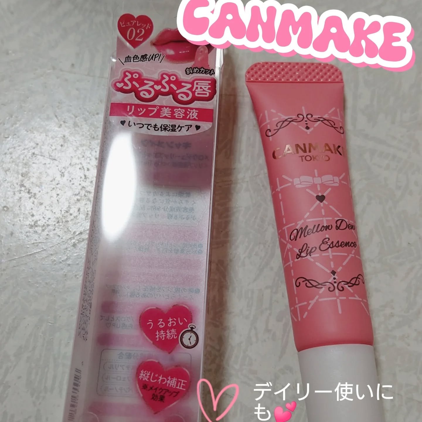 メロウデューリップエッセンス/キャンメイク/リップケアを使ったクチコミ（1枚目）