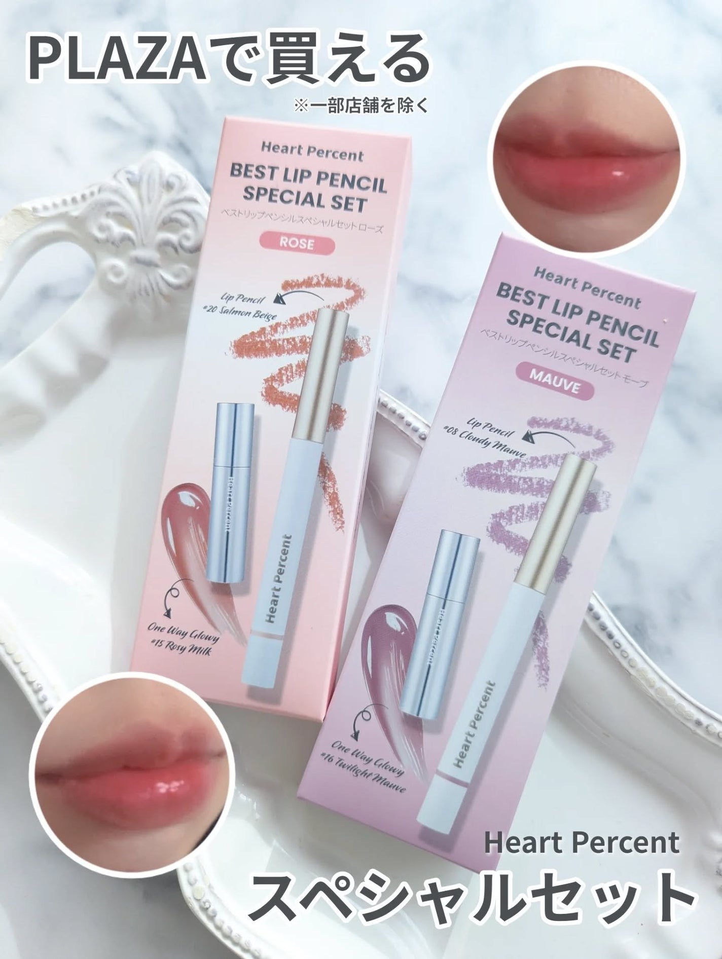 リップペンシル+グロイティントミニ企画セット/Heart Percent/リップティントを使ったクチコミ(1枚目)