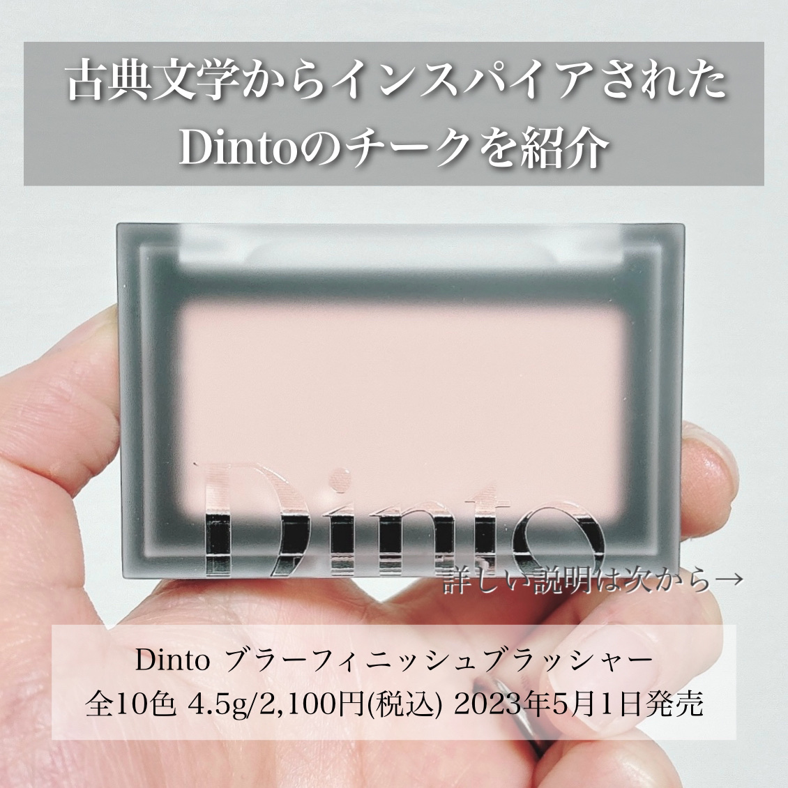 ブラーフィニシュブラッシャー/Dinto/パウダーチークを使ったクチコミ（2枚目）