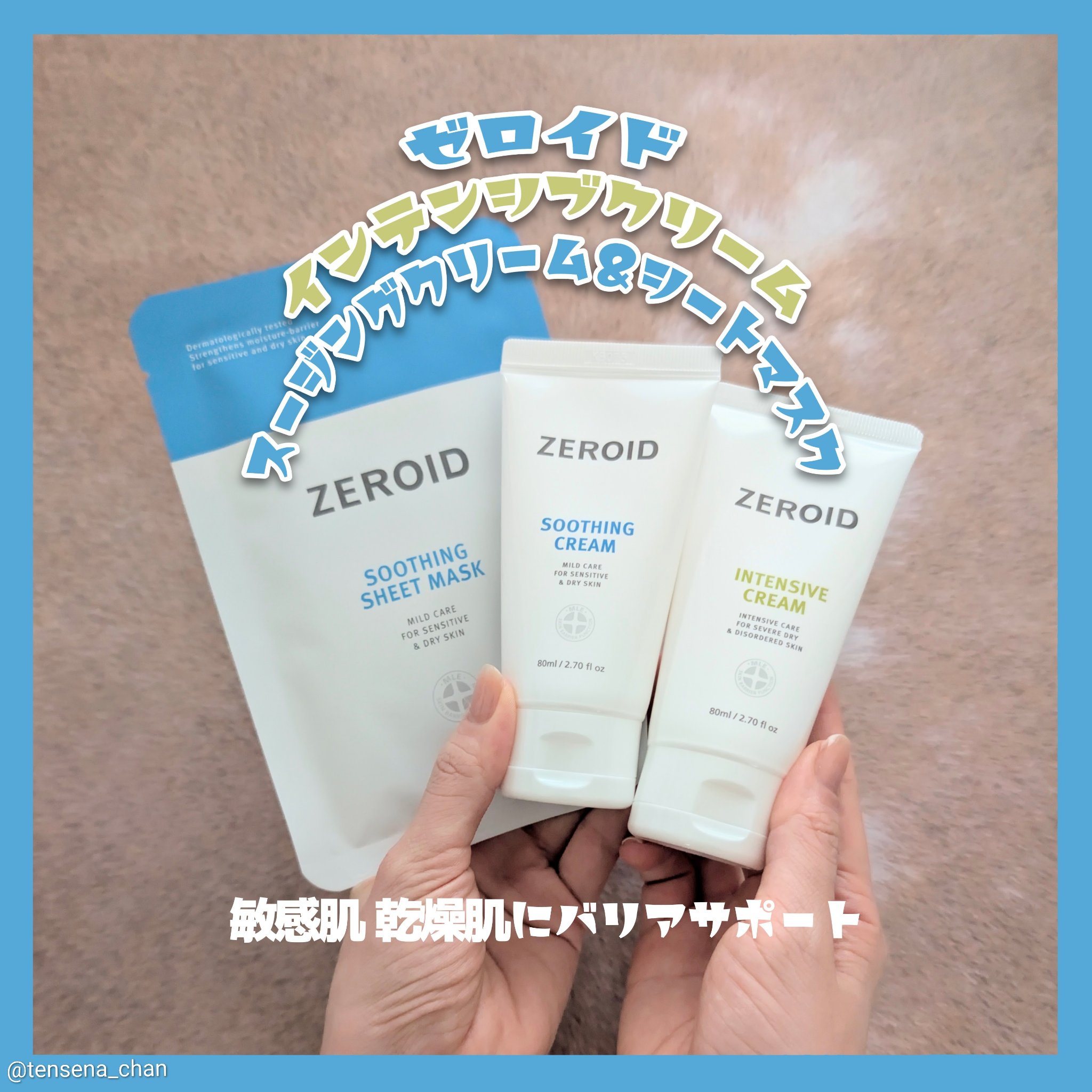 スージングクリーム/ZEROID/フェイスクリームを使ったクチコミ（1枚目）