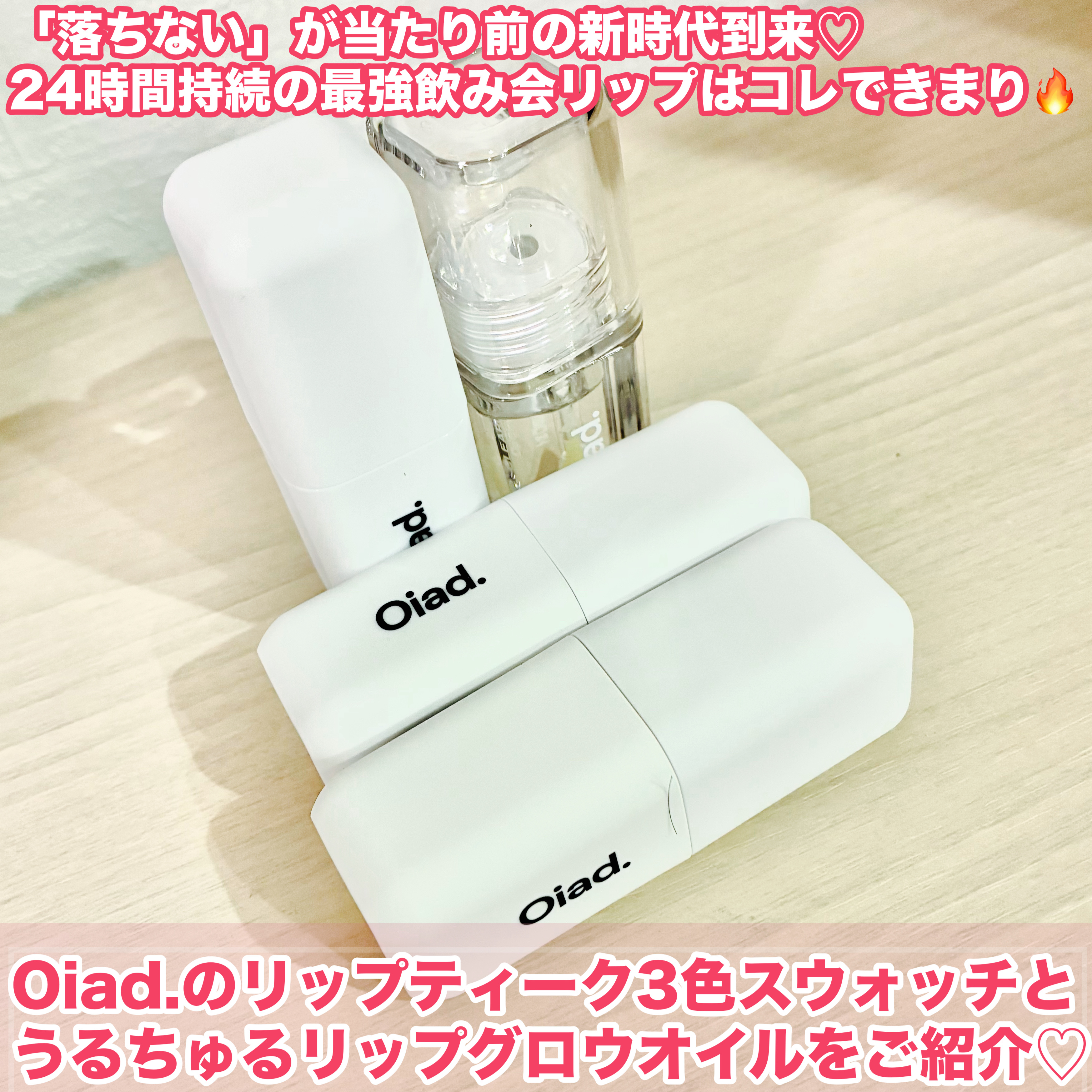 リップティーク/oiad/口紅を使ったクチコミ（2枚目）