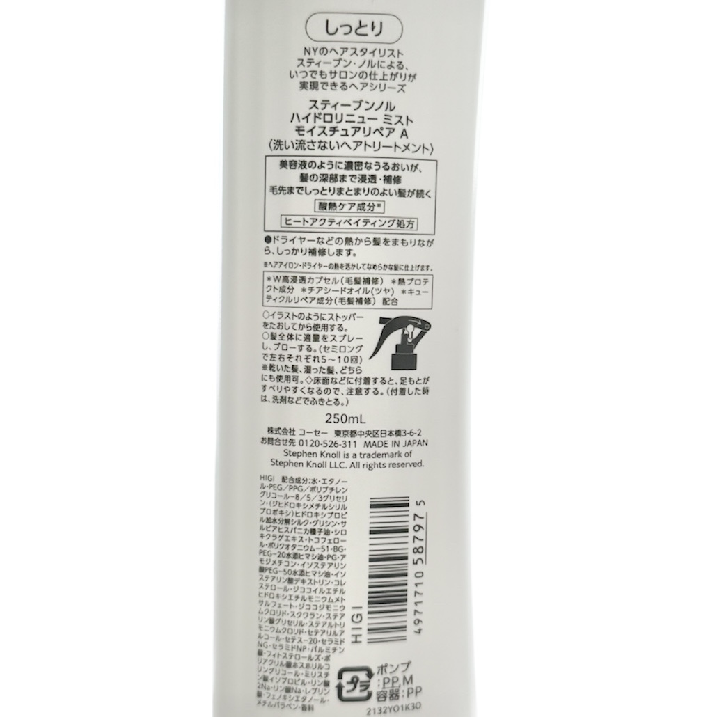 スティーブンノル ハイドロリニューミスト モイスチュアリペア A 250ml/スティーブンノル ニューヨーク/プレスタイリング・寝ぐせ直しを使ったクチコミ（2枚目）