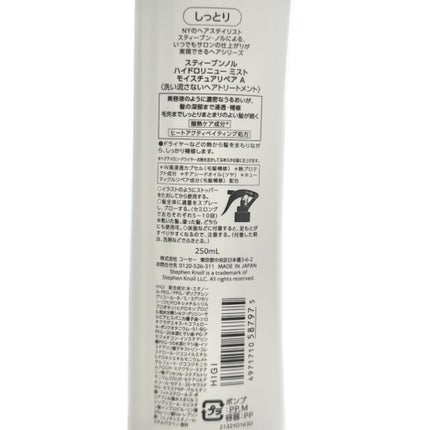 スティーブンノル ハイドロリニューミスト モイスチュアリペア A 250ml/スティーブンノル ニューヨーク/プレスタイリング・寝ぐせ直しの画像
