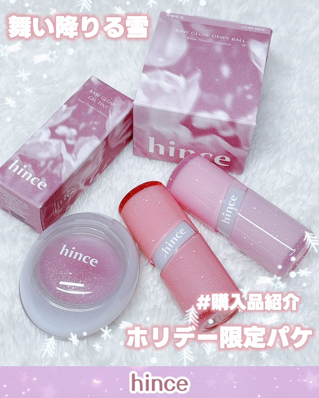 ロウグロウデューイーボール ライラックデュー (ホリデー限定色)/hince/リップバームを使ったクチコミ（1枚目）