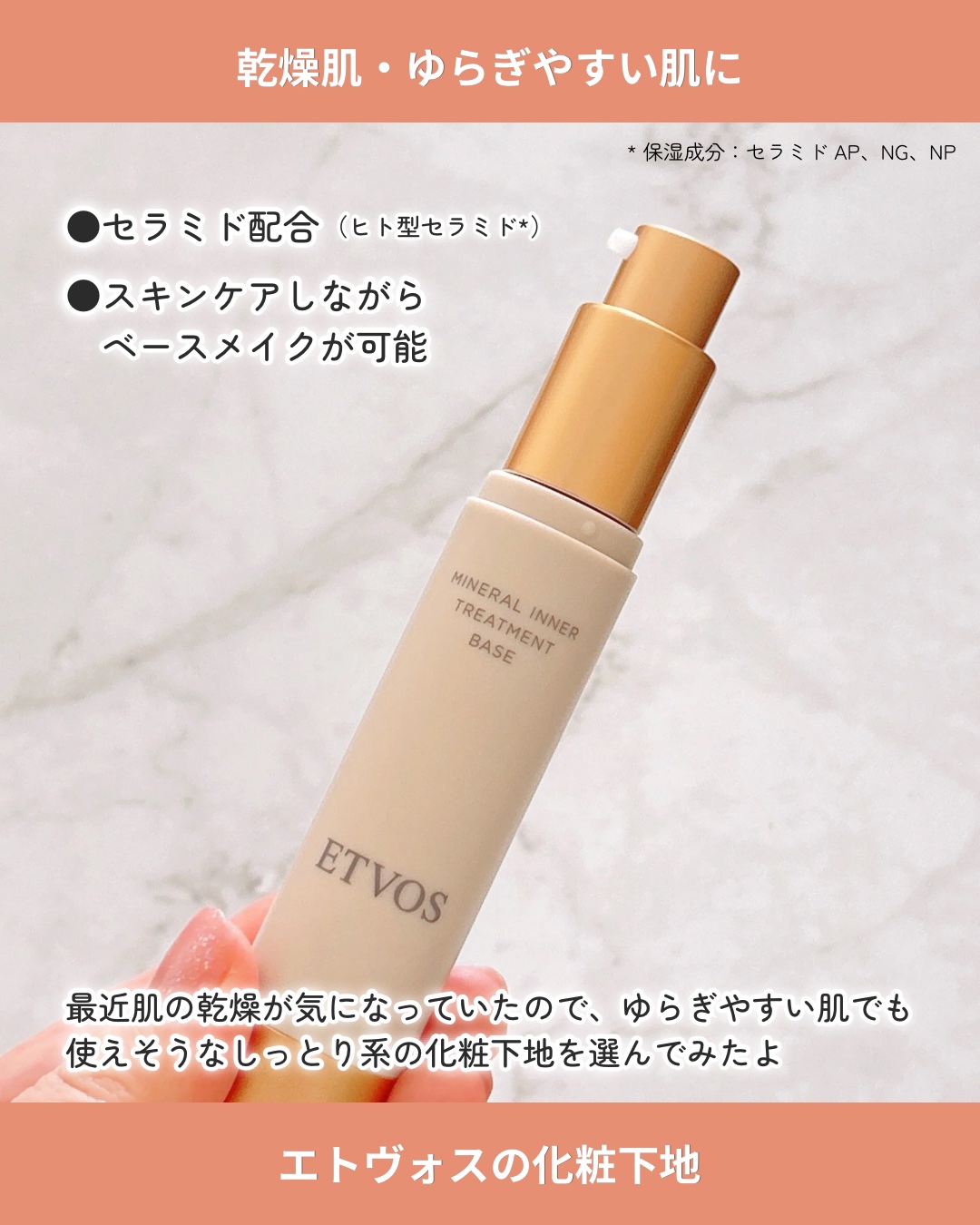 ミネラルインナートリートメントベース/エトヴォス/化粧下地を使ったクチコミ（2枚目）