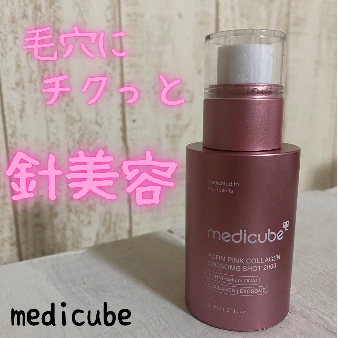 PDRNピンクエクソソームショット2000/MEDICUBE/美容液を使ったクチコミ（1枚目）