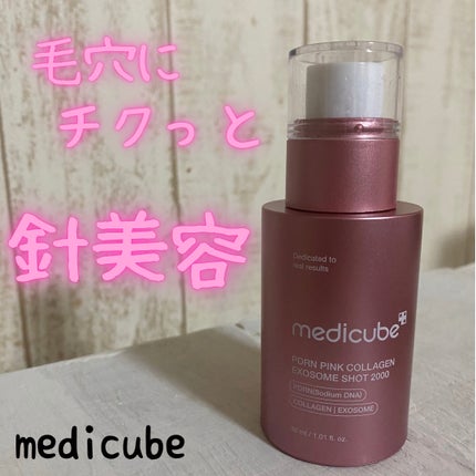 PDRNピンクエクソソームショット2000/MEDICUBE/美容液を使ったクチコミ(1枚目)