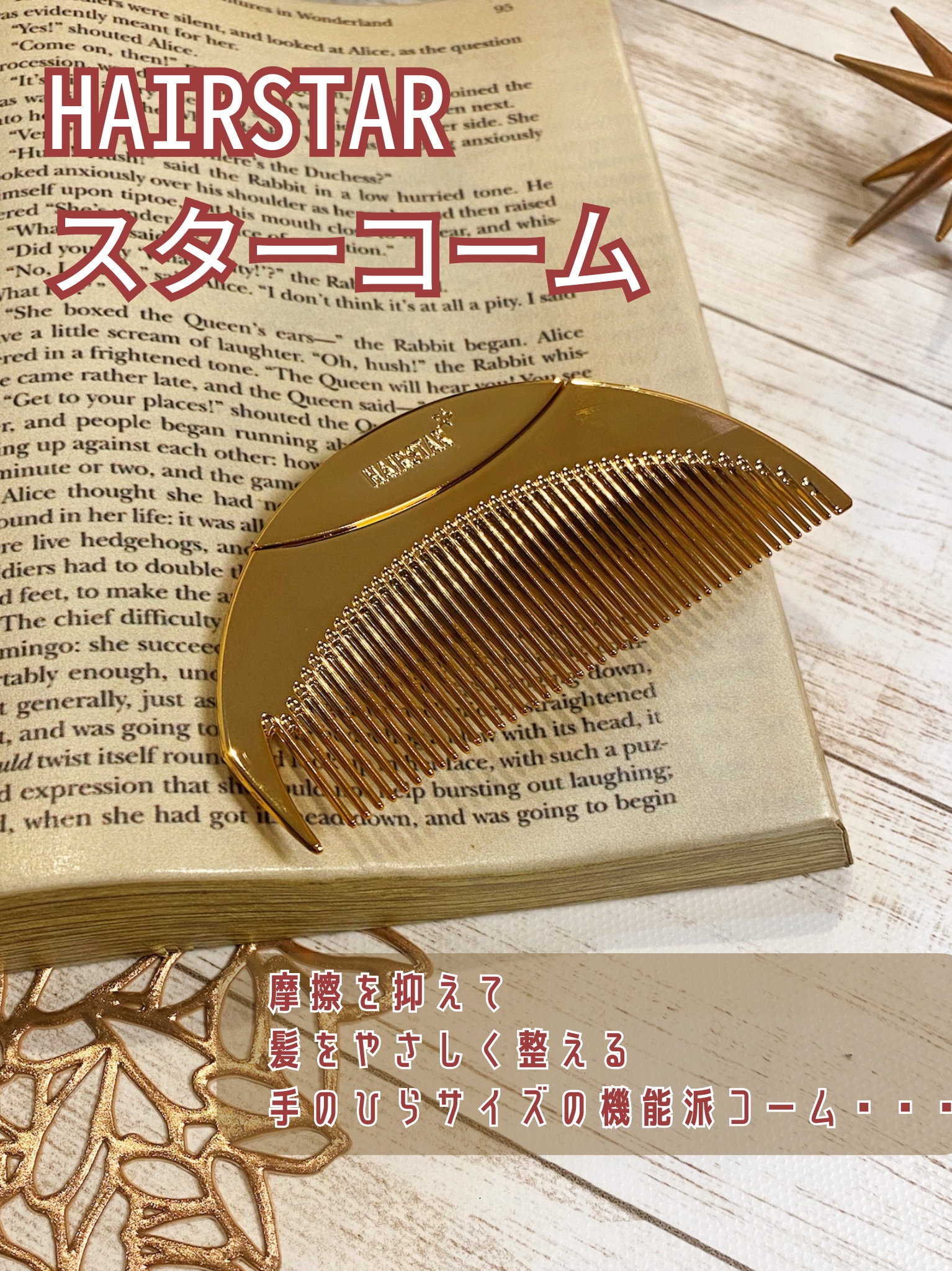 HAIRSTAR スターコーム/HAIRSTAR/ヘアコームを使ったクチコミ（3枚目）