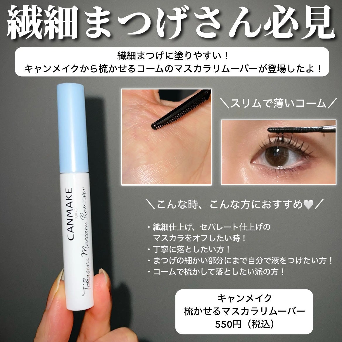 クイックラッシュカーラーリムーバー/キャンメイク/ポイントメイクリムーバーを使ったクチコミ(2枚目)