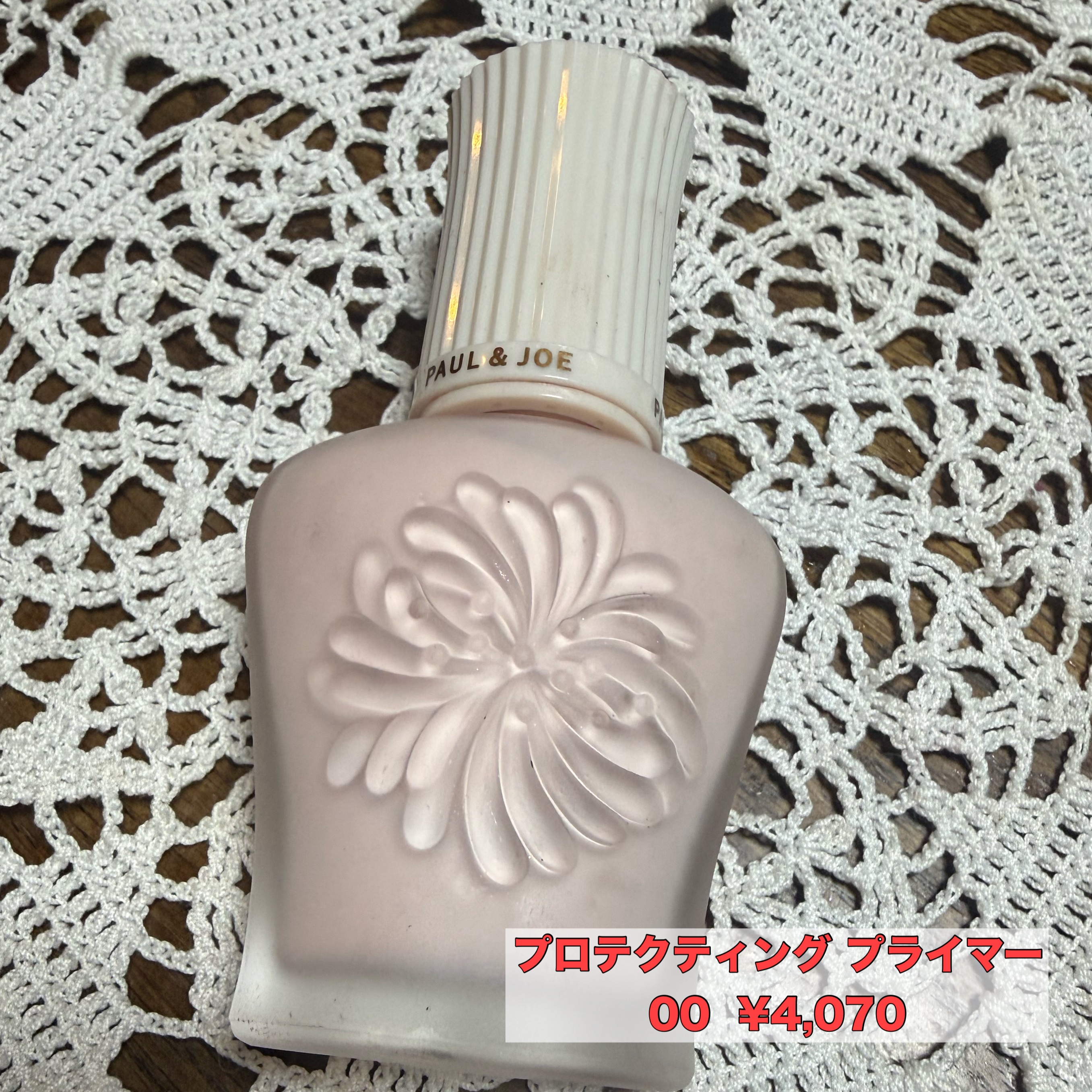 ⟡.· ⎯⎯⎯⎯⎯⎯⎯⎯⎯⎯⎯⎯ ⟡.·


PAUL & JOE BEAUTE


プロテクティング プライマー
00  ¥4,070



PAUL & JOE BEAUTEの化粧下地です。UV効果が高い商品で紫外線が気になる方におすす