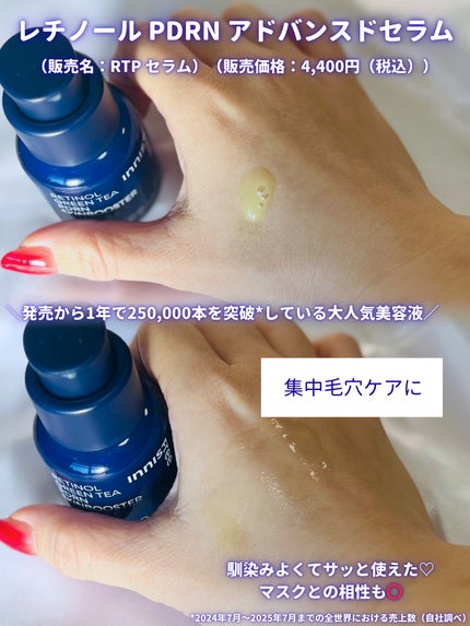 レチノール PDRN アドバンスド セラム/innisfree/美容液を使ったクチコミ(4枚目)