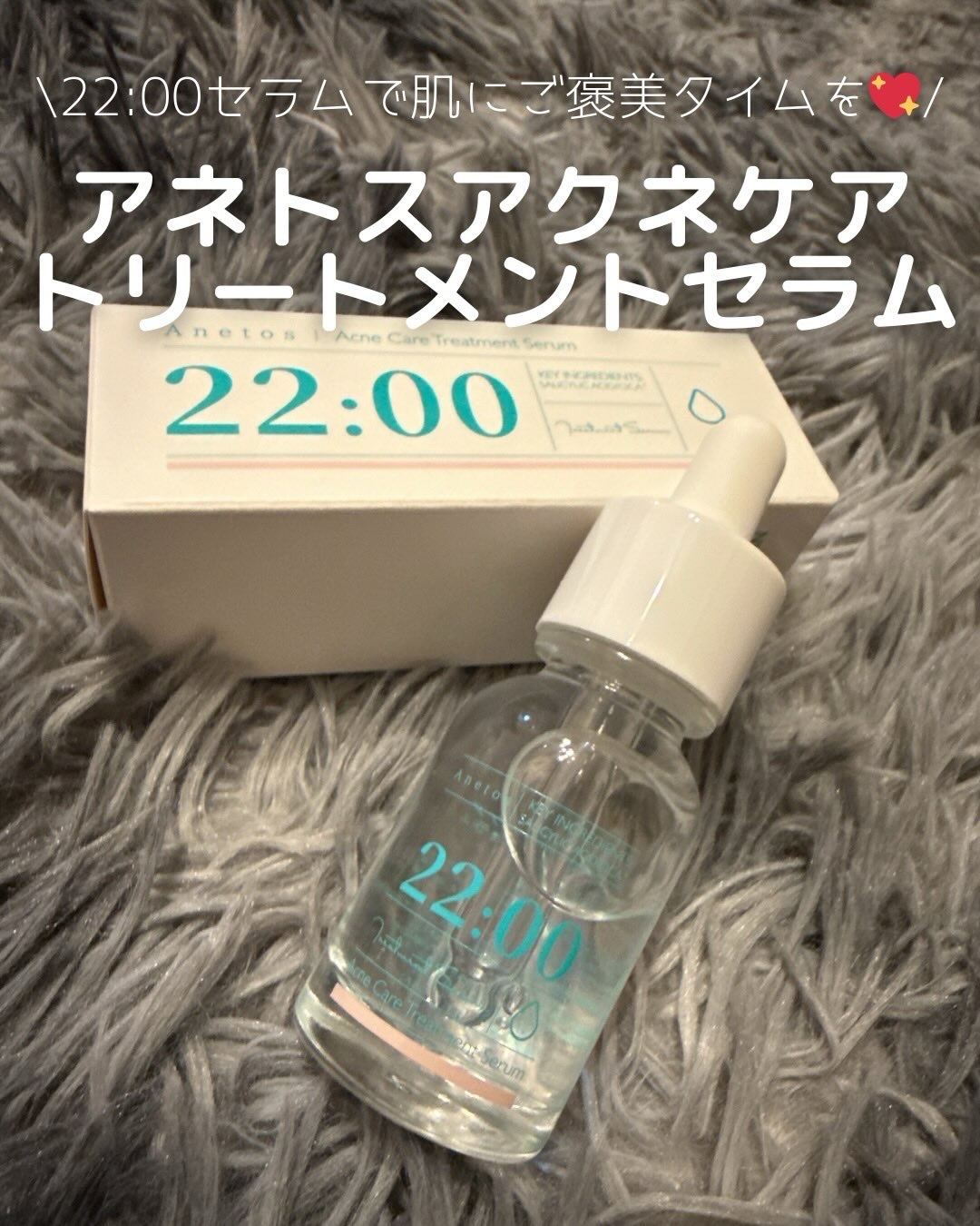 アネトス アクネケア トリートメント セラム/Anetos/美容液を使ったクチコミ（1枚目）