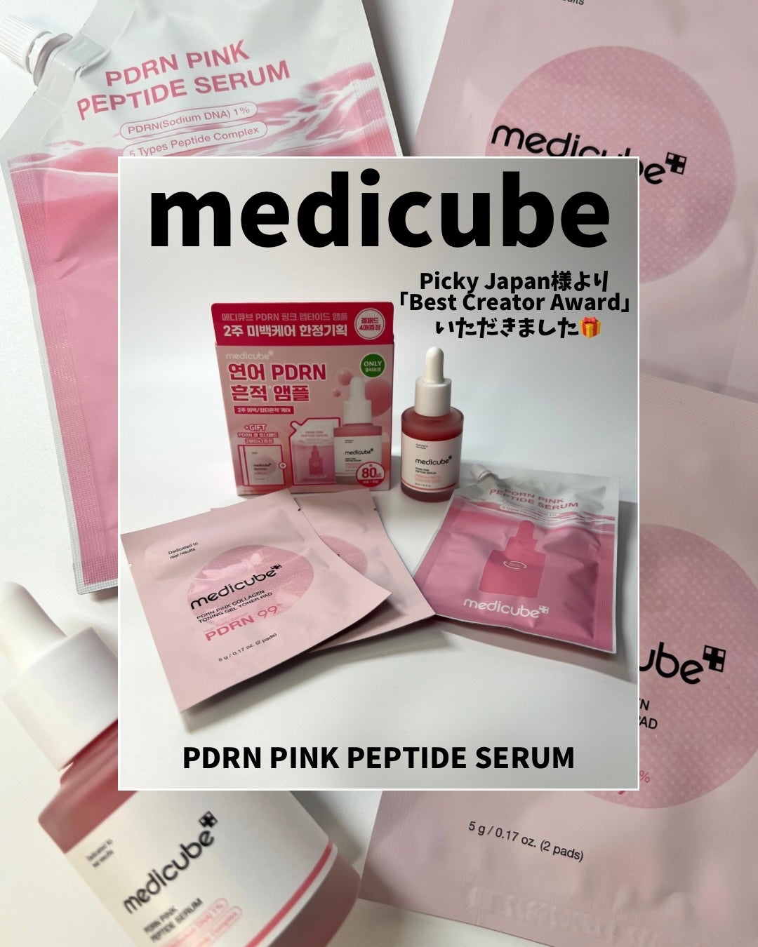PDRNピンクアンプル PDRN 10,000ppm配合/MEDICUBE/美容液を使ったクチコミ(1枚目)