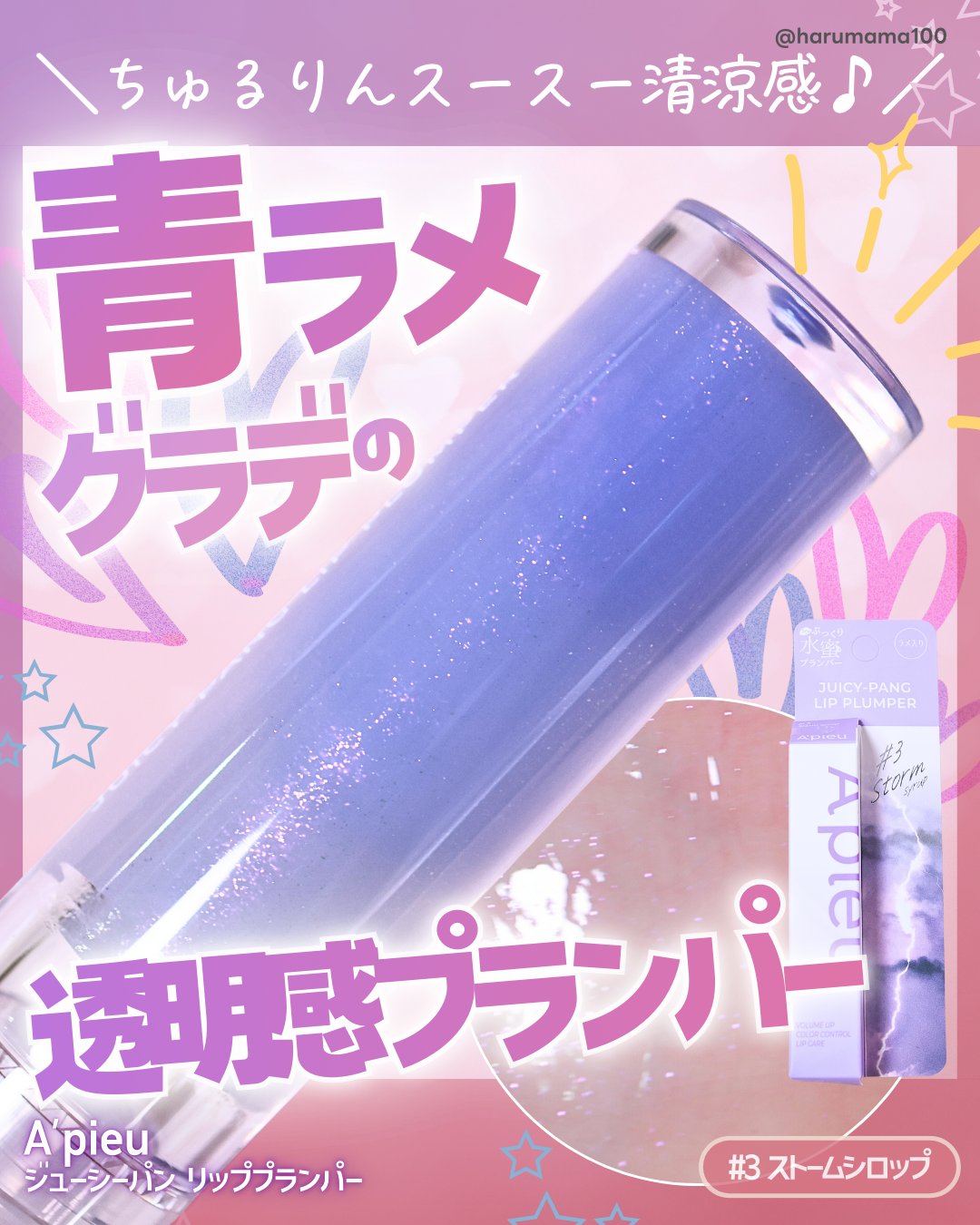 アピュー ジューシーパン リッププランパー/A’pieu/リッププランパーを使ったクチコミ（1枚目）