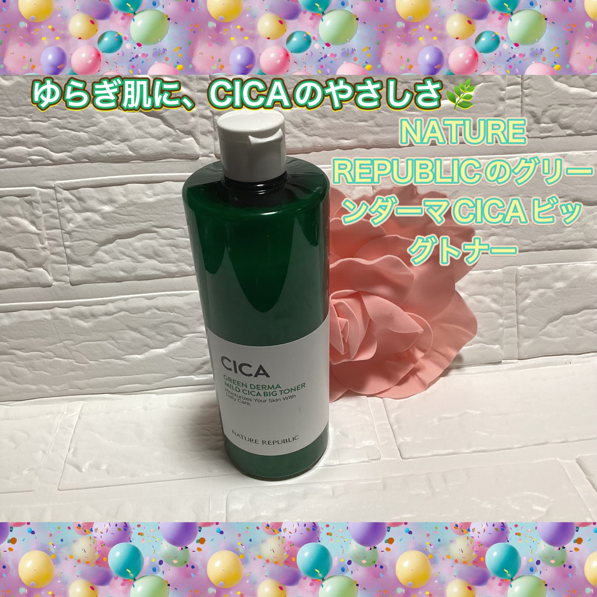 グリーン ダーマCICAビックトナー/ネイチャーリパブリック/化粧水を使ったクチコミ（1枚目）