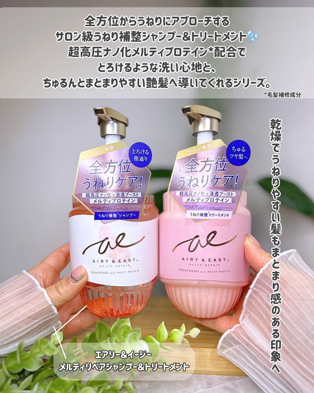 エアリー&イージー メルティリペア シャンプー/トリートメント/エアリー&イージー/市販シャンプーを使ったクチコミ(2枚目)