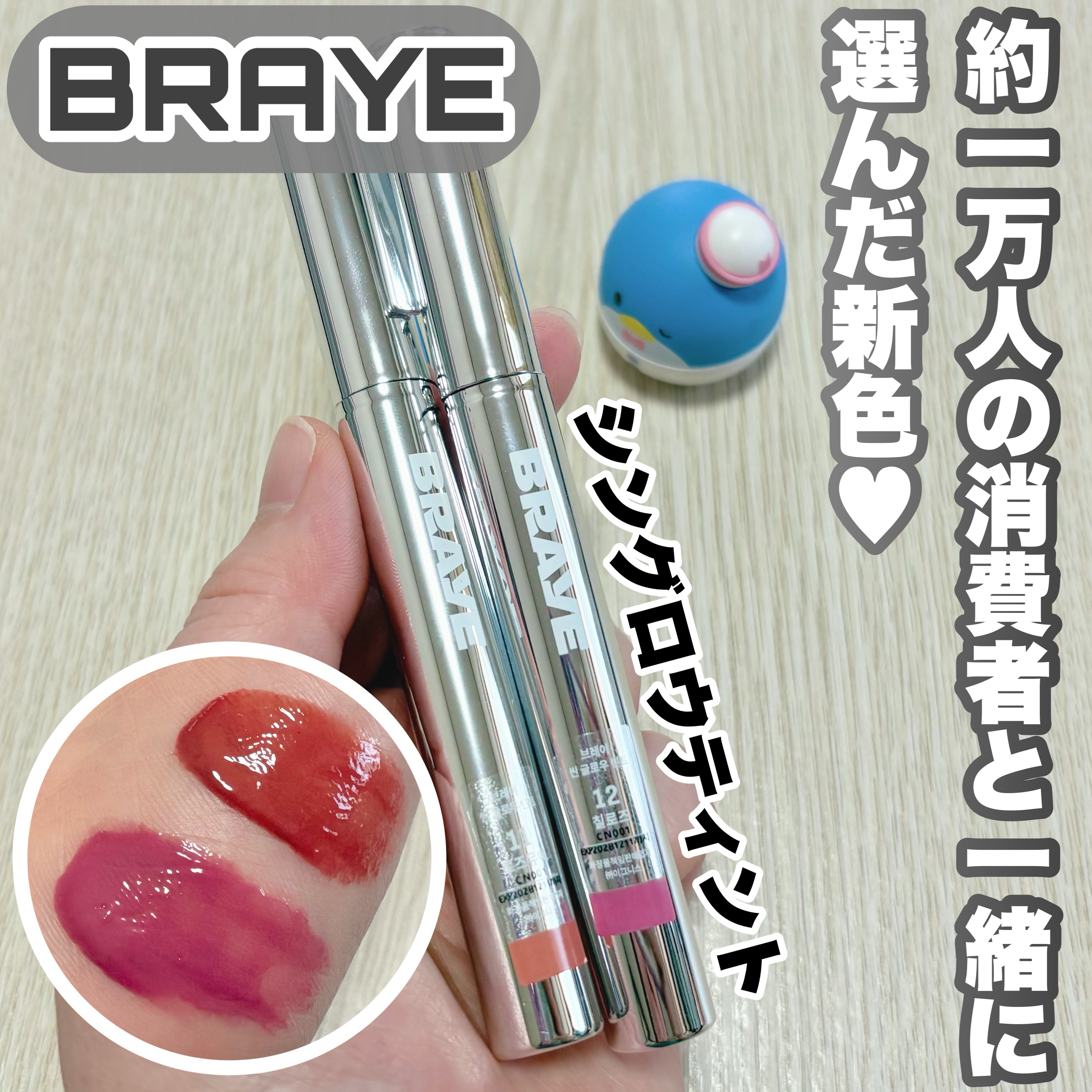 THIN GLOW TINT/BRAYE/口紅を使ったクチコミ（1枚目）
