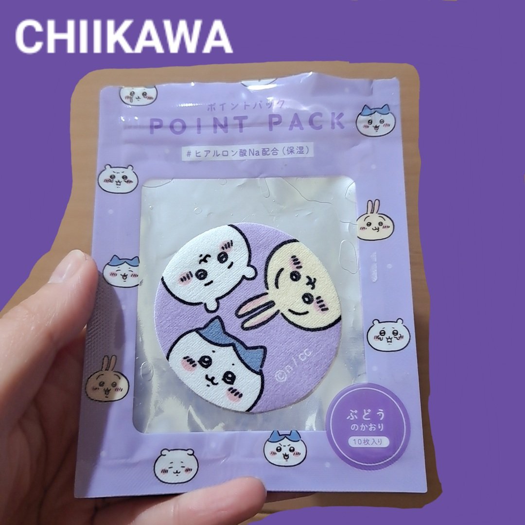 ちいかわポイントパック
デザインが可愛くて購入しちゃいました

色んなデザインがあったのですが
ちいかわ、ハチワレ、うさぎが可愛かったパープル選びました💜

🍇ぶどうの香り
甘い香りでした🤣

正直、苦手な香りなので
甘々な香りが好き