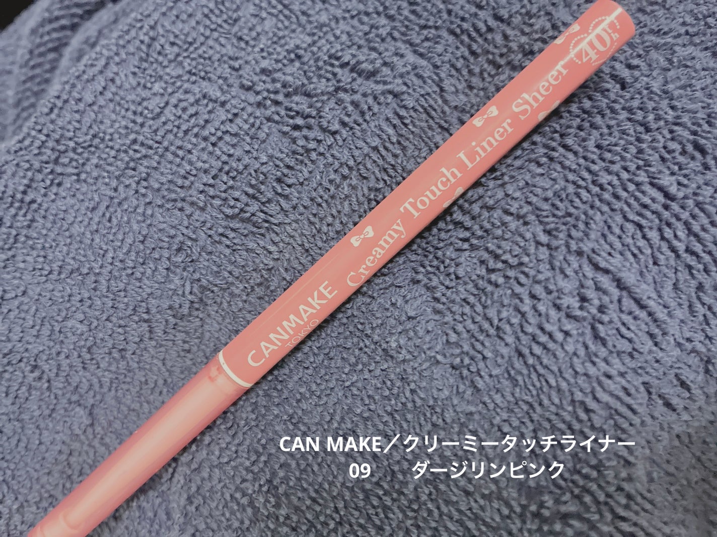 クリーミータッチライナー/キャンメイク/ジェルアイライナーを使ったクチコミ(1枚目)