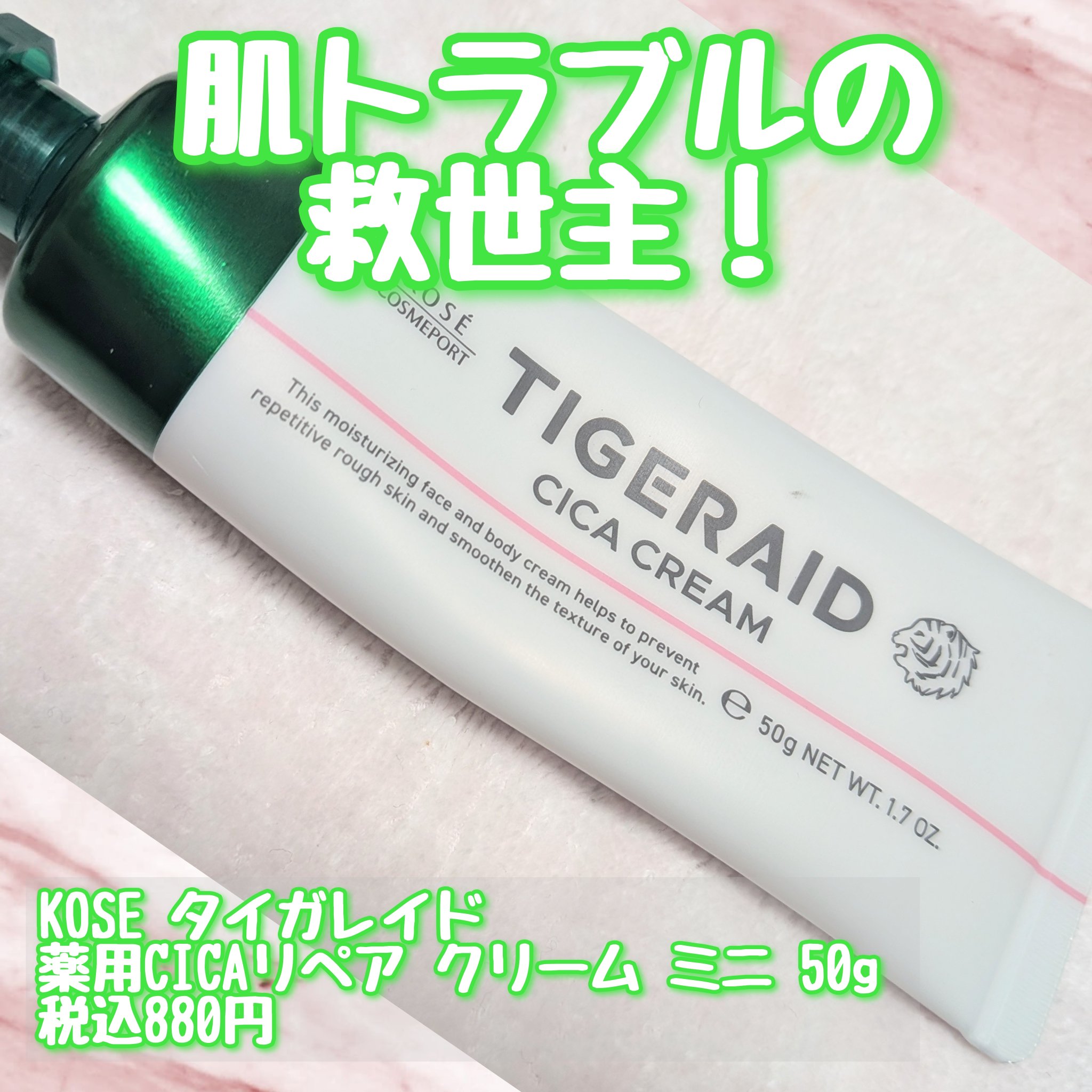 薬用CICAリペア クリーム/タイガレイド/フェイスクリームを使ったクチコミ（1枚目）