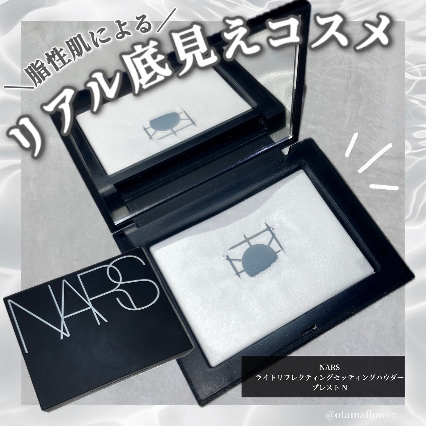 ライトリフレクティングセッティングパウダー プレスト N/NARS/プレストパウダーを使ったクチコミ(1枚目)