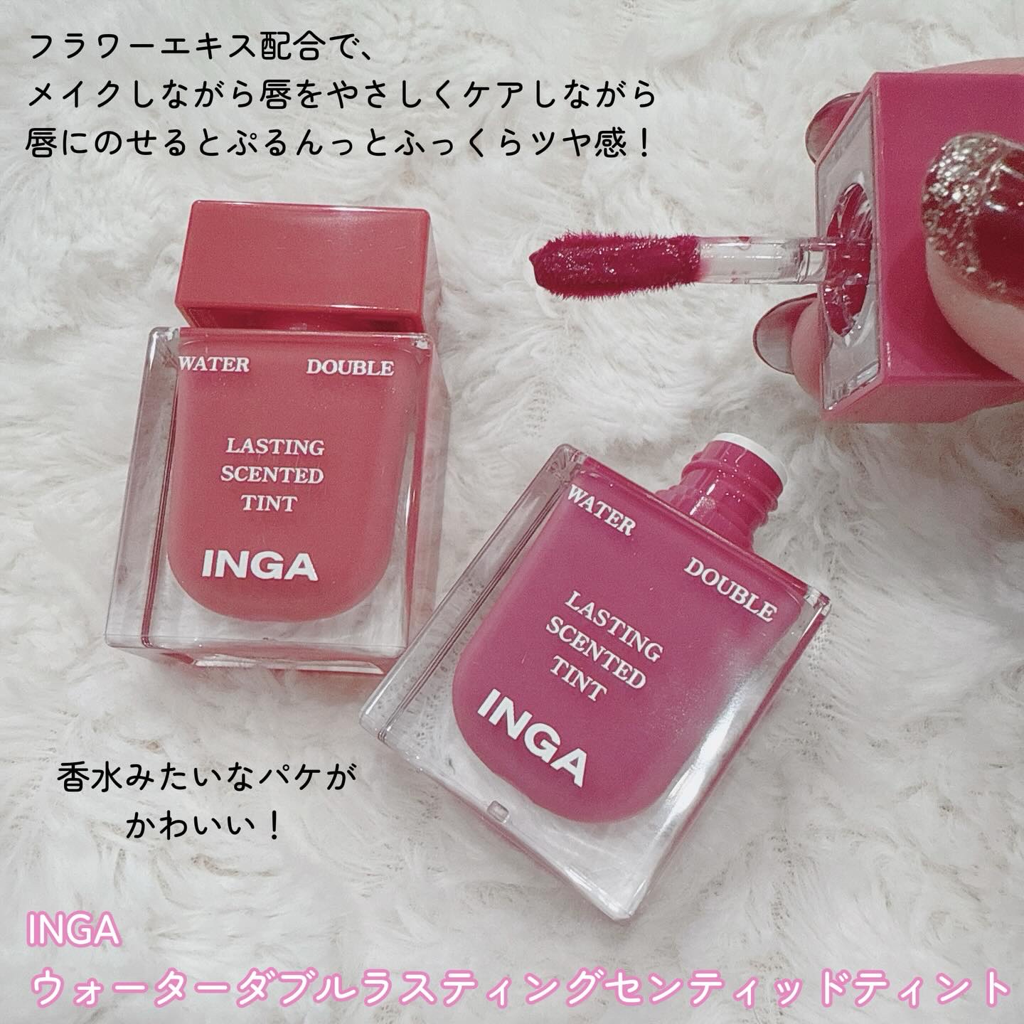 ウォーターダブルラスティングセンティッドティント/INGA/リップティントを使ったクチコミ（2枚目）