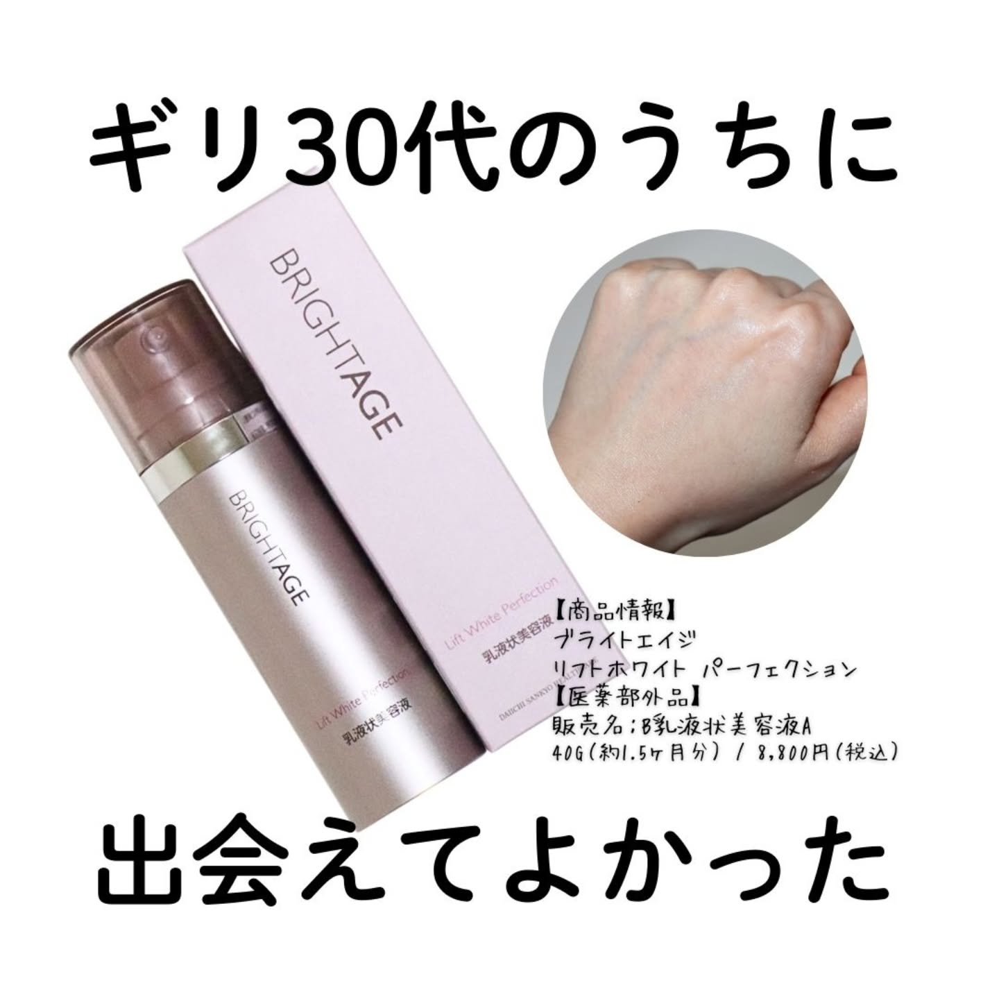 リフトホワイト パーフェクション/BRIGHTAGE/美容液を使ったクチコミ（1枚目）