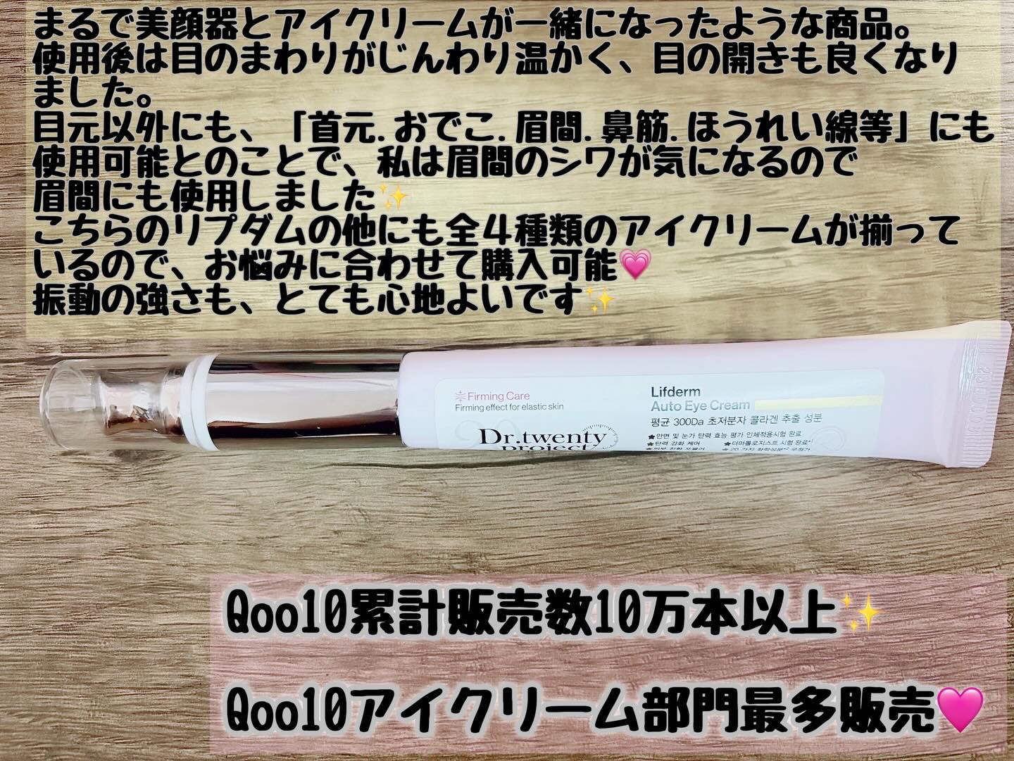 リプダム オートアイクリーム/Dr.Twenty Project/アイケア・アイクリームを使ったクチコミ（3枚目）