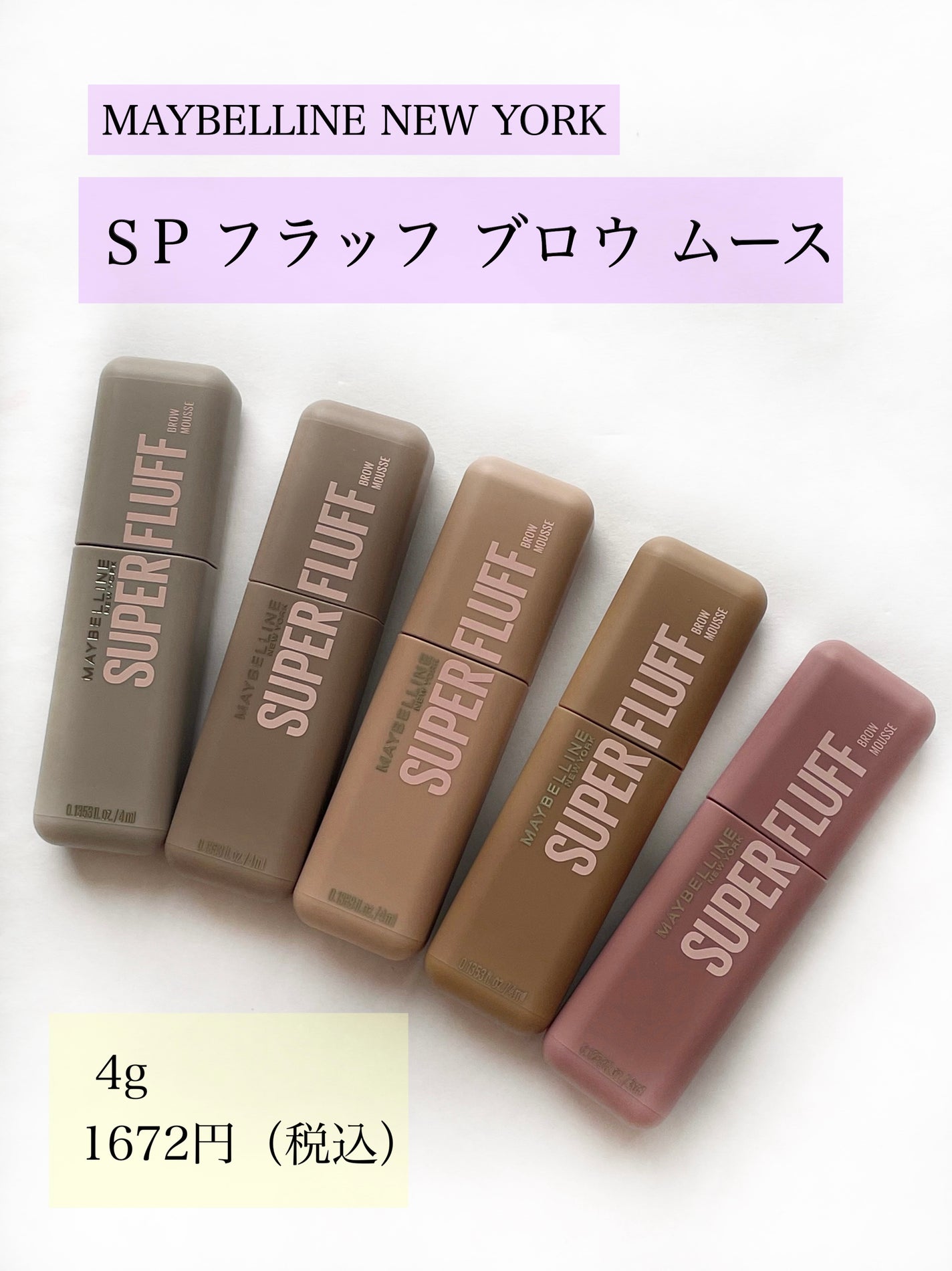 SP フラッフ ブロウ ムース/MAYBELLINE NEW YORK/眉マスカラを使ったクチコミ(2枚目)