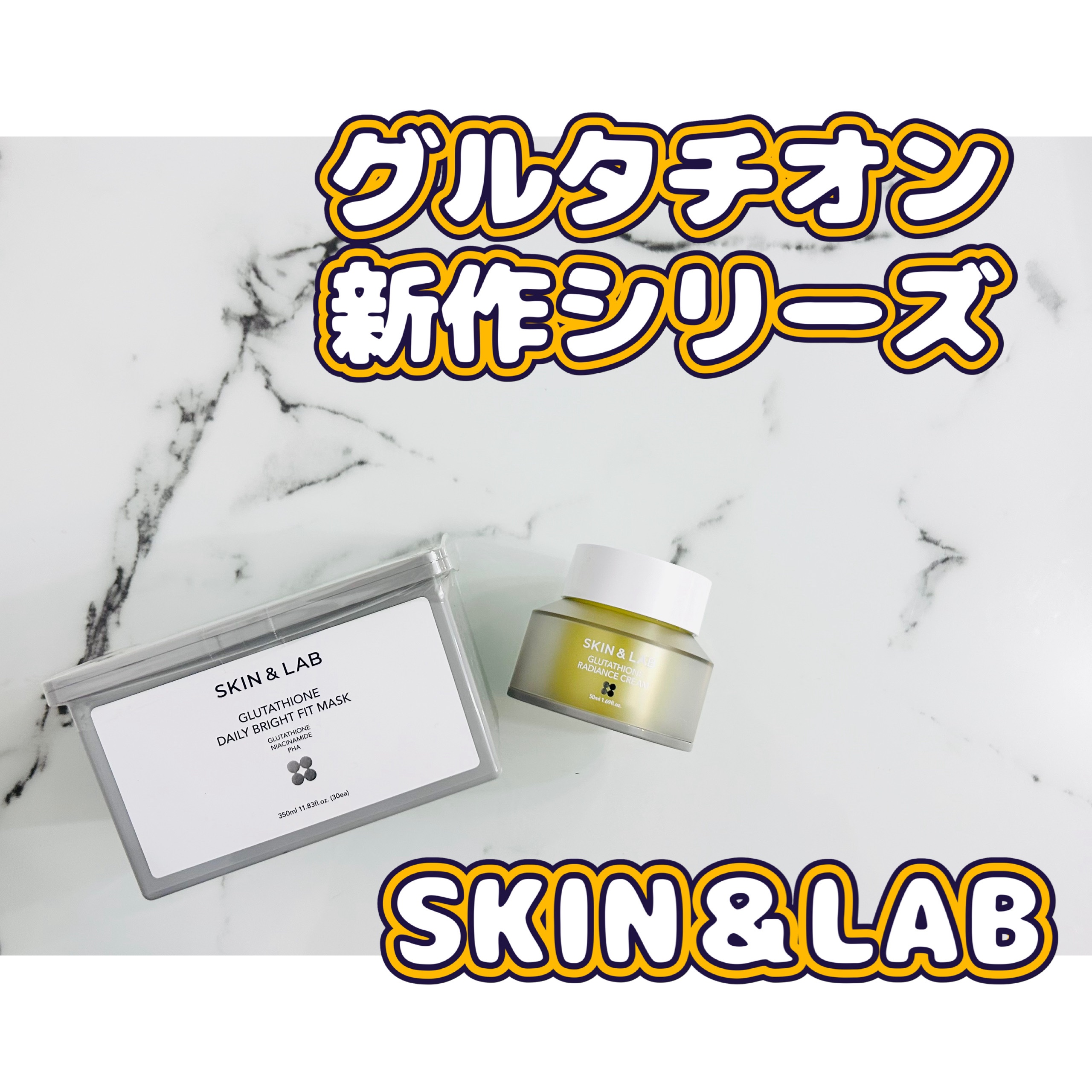グルタチオンデイリーブライトフィットマスク/SKIN&LAB/シートマスク・パックを使ったクチコミ（1枚目）