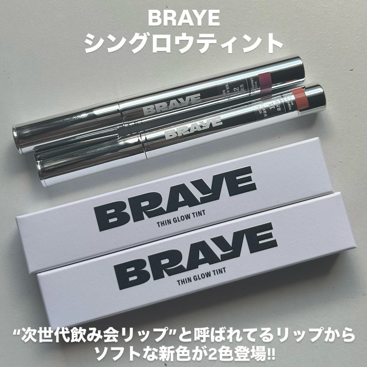 THIN GLOW TINT/BRAYE/口紅を使ったクチコミ(2枚目)