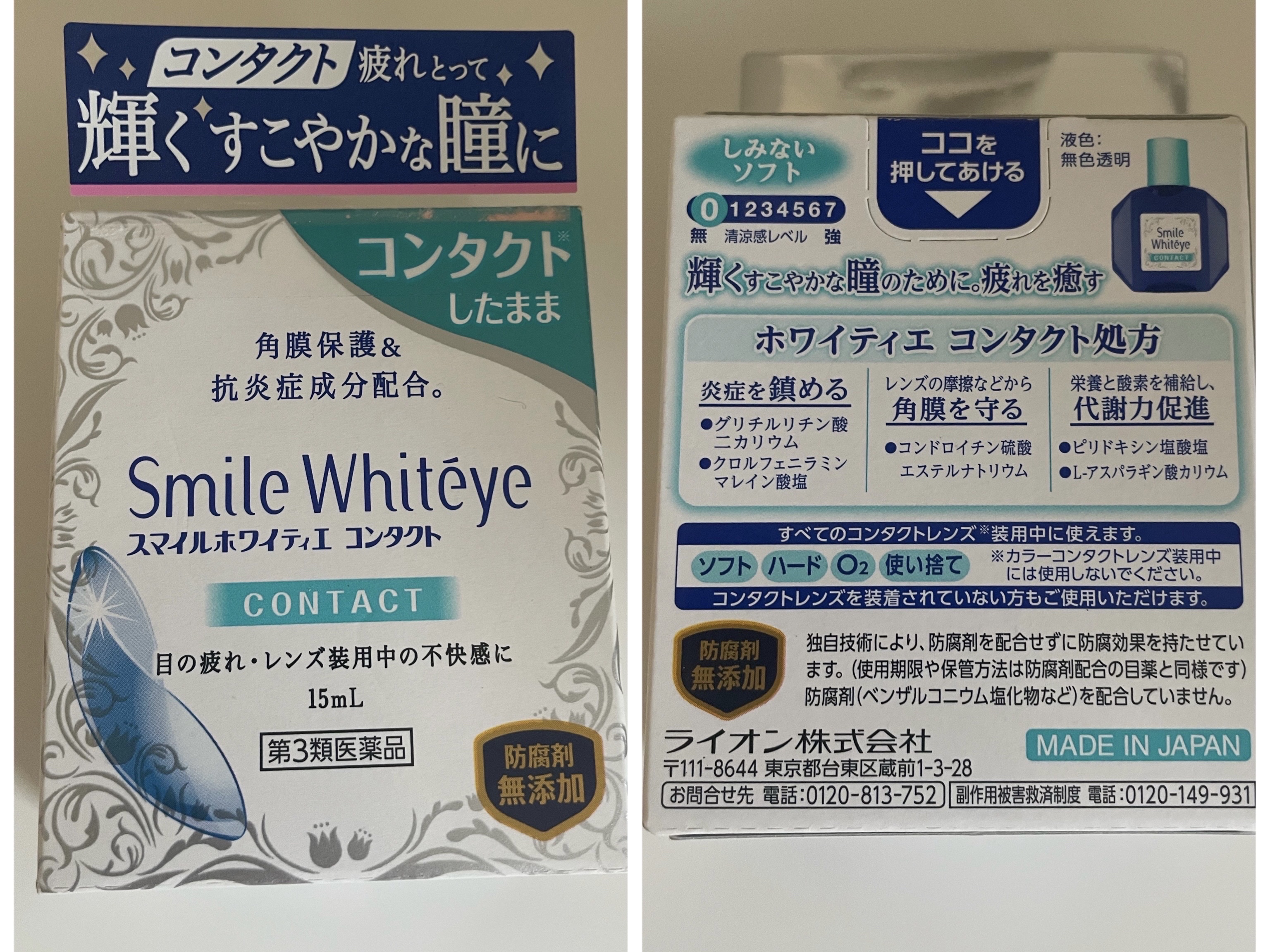 スマイルホワイティエ コンタクト（医薬品）/スマイル/その他を使ったクチコミ（2枚目）