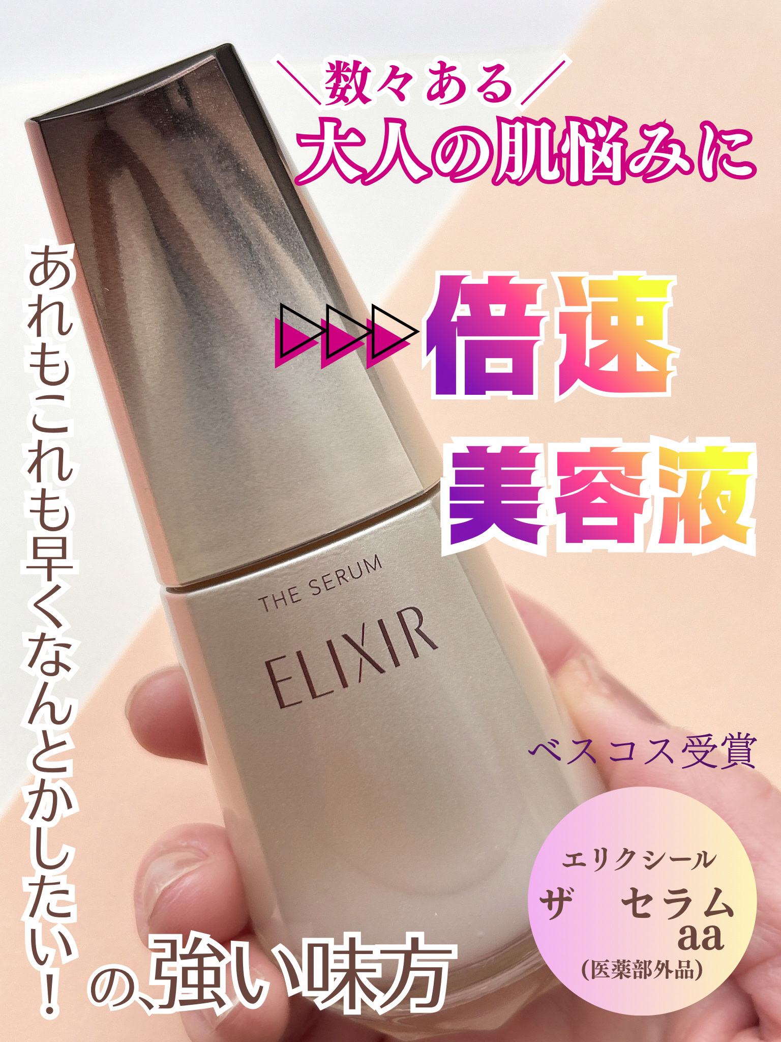 エリクシール　ザ セラム aa（医薬部外品）/エリクシール/美容液を使ったクチコミ（1枚目）