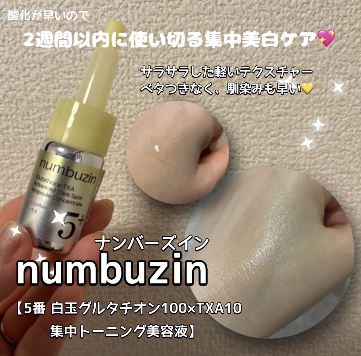 5番 白玉グルタチオンCメラゼロクリーム/numbuzin/フェイスクリームを使ったクチコミ（3枚目）