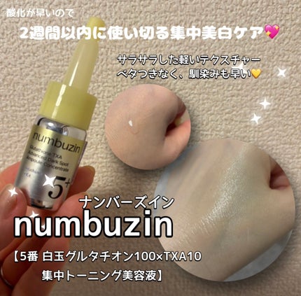 5番 白玉グルタチオンCメラゼロクリーム/numbuzin/フェイスクリームを使ったクチコミ(3枚目)