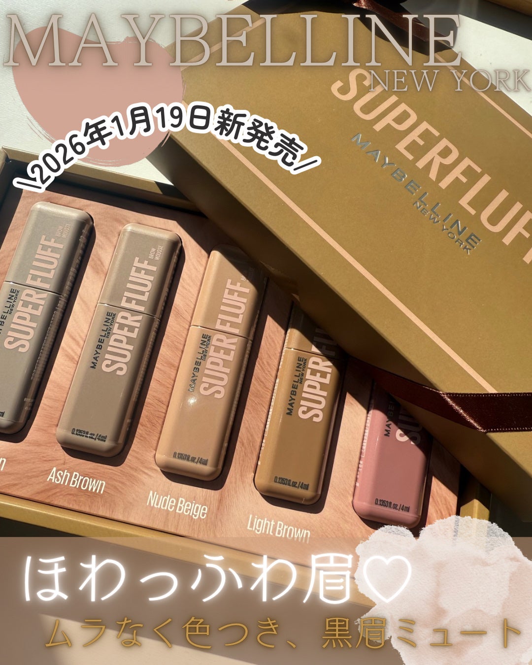 SP フラッフ ブロウ ムース/MAYBELLINE NEW YORK/眉マスカラを使ったクチコミ(1枚目)