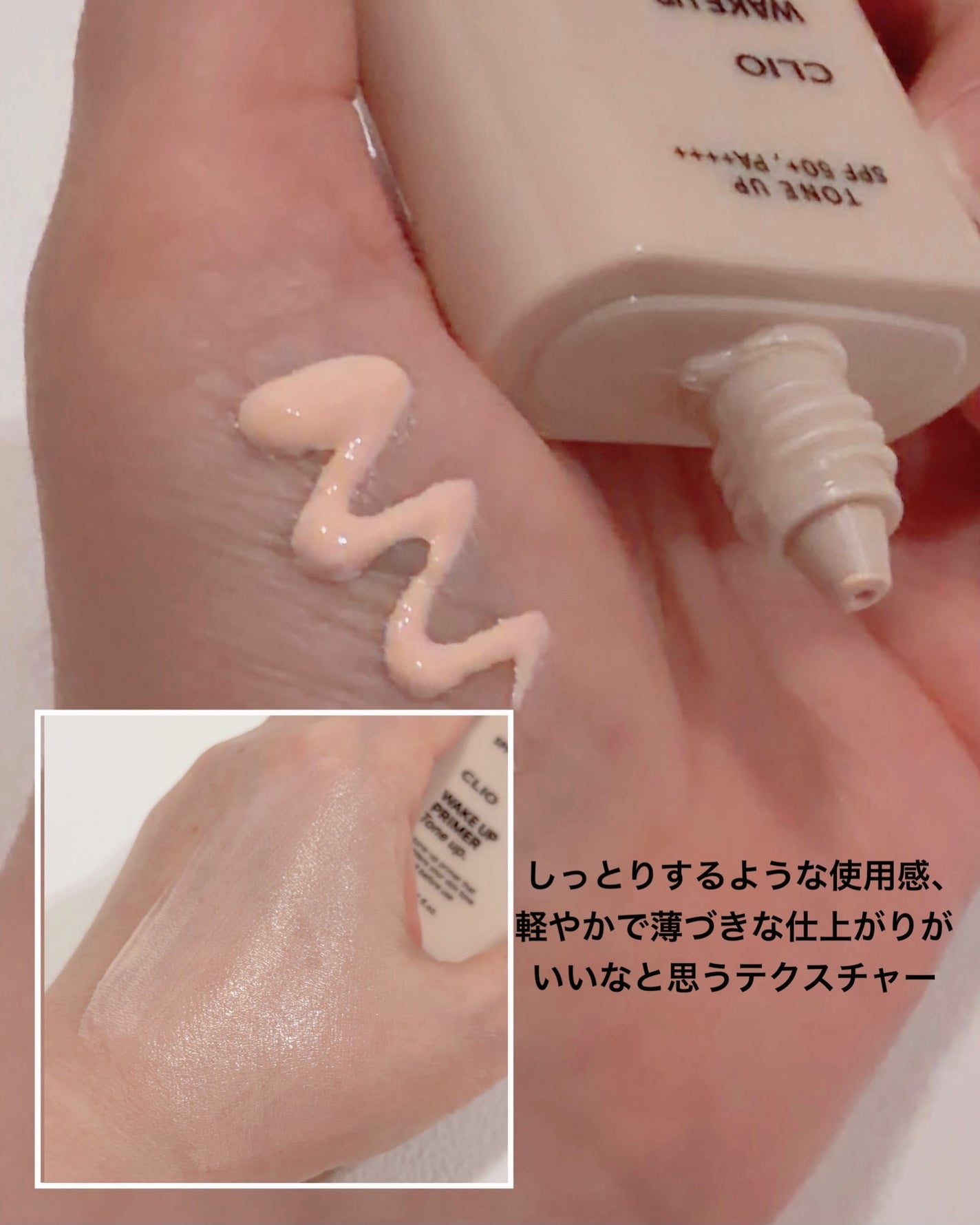 ウェイク アップ プライマー トーンアップ/CLIO/化粧下地を使ったクチコミ(3枚目)