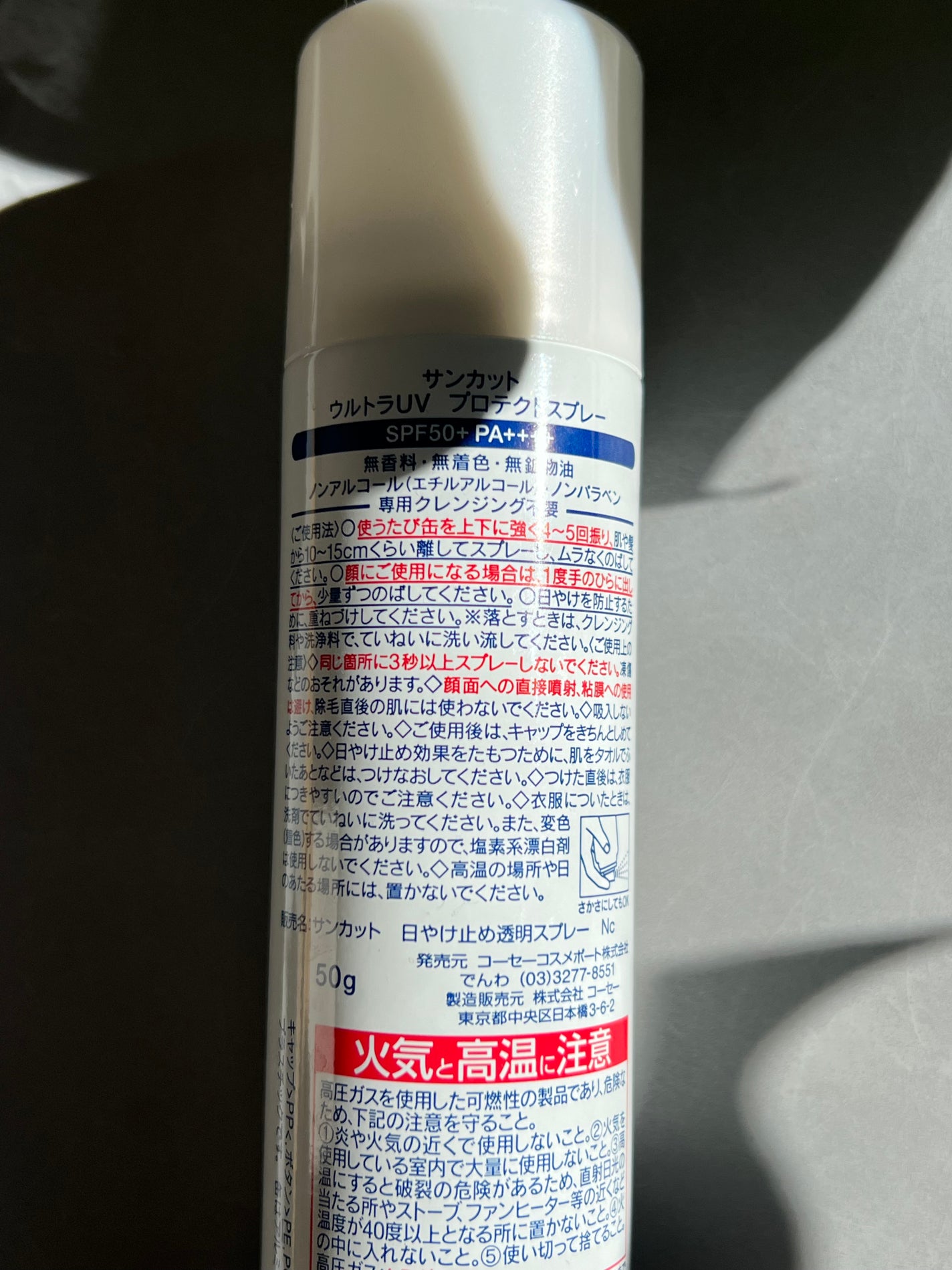 サンカットR プロテクトUV スプレー/サンカット®/日焼け止めミスト・スプレーを使ったクチコミ(2枚目)