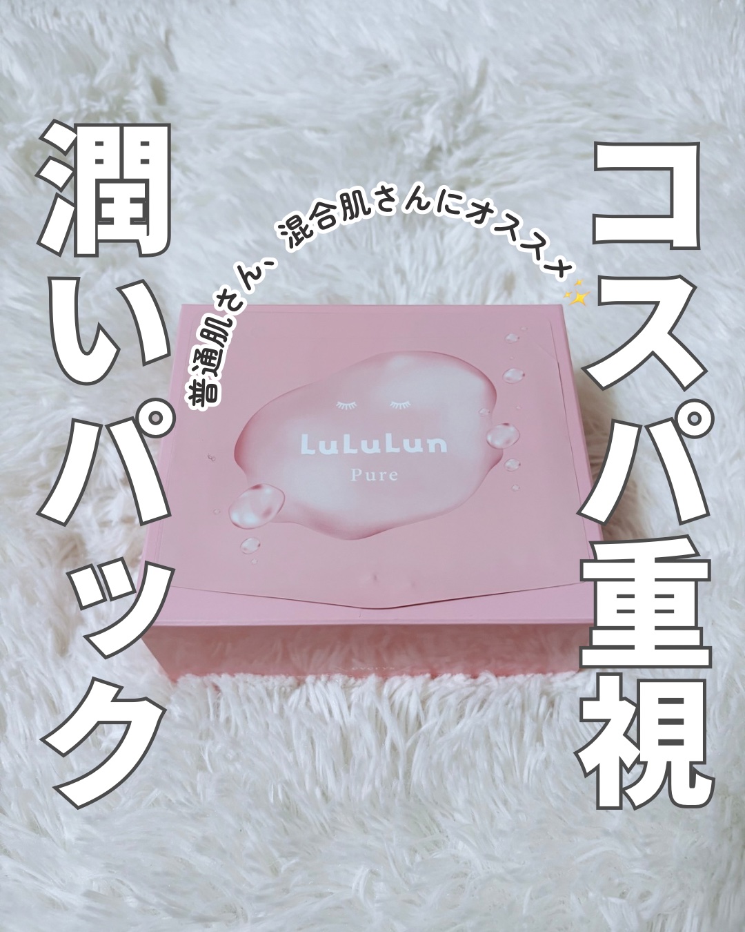 ルルルンピュア エブリーズ/ルルルン/シートマスク・パックを使ったクチコミ（1枚目）