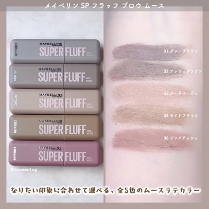 SP フラッフ ブロウ ムース/MAYBELLINE NEW YORK/眉マスカラを使ったクチコミ(2枚目)